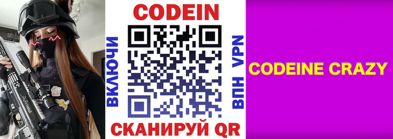 купить  цена  Мурино  Codein напиток Lean (лин) 